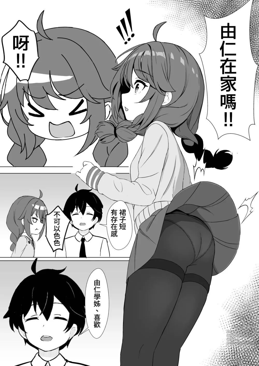 Page 2 of doujinshi 由仁在家嗎