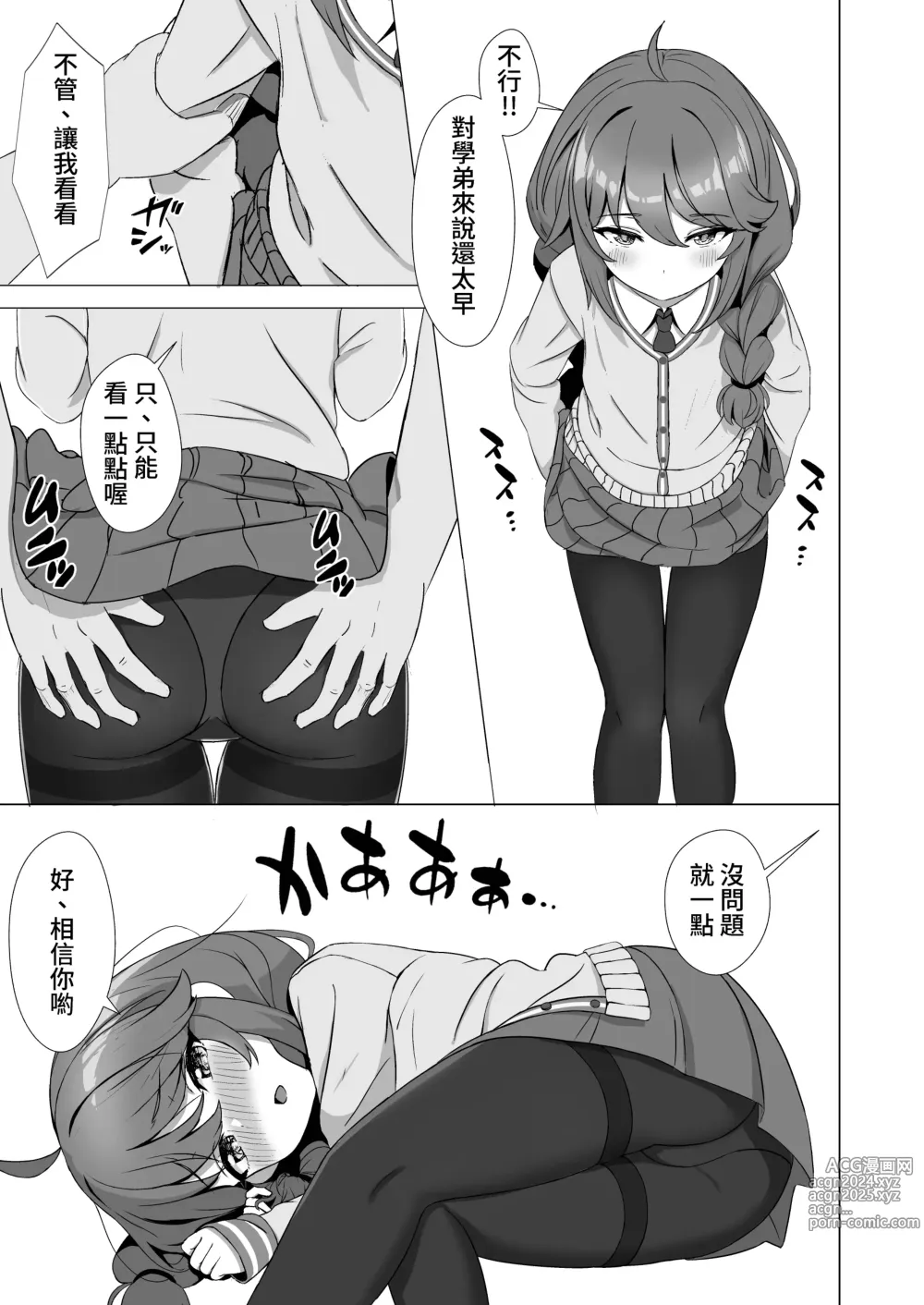 Page 6 of doujinshi 由仁在家嗎