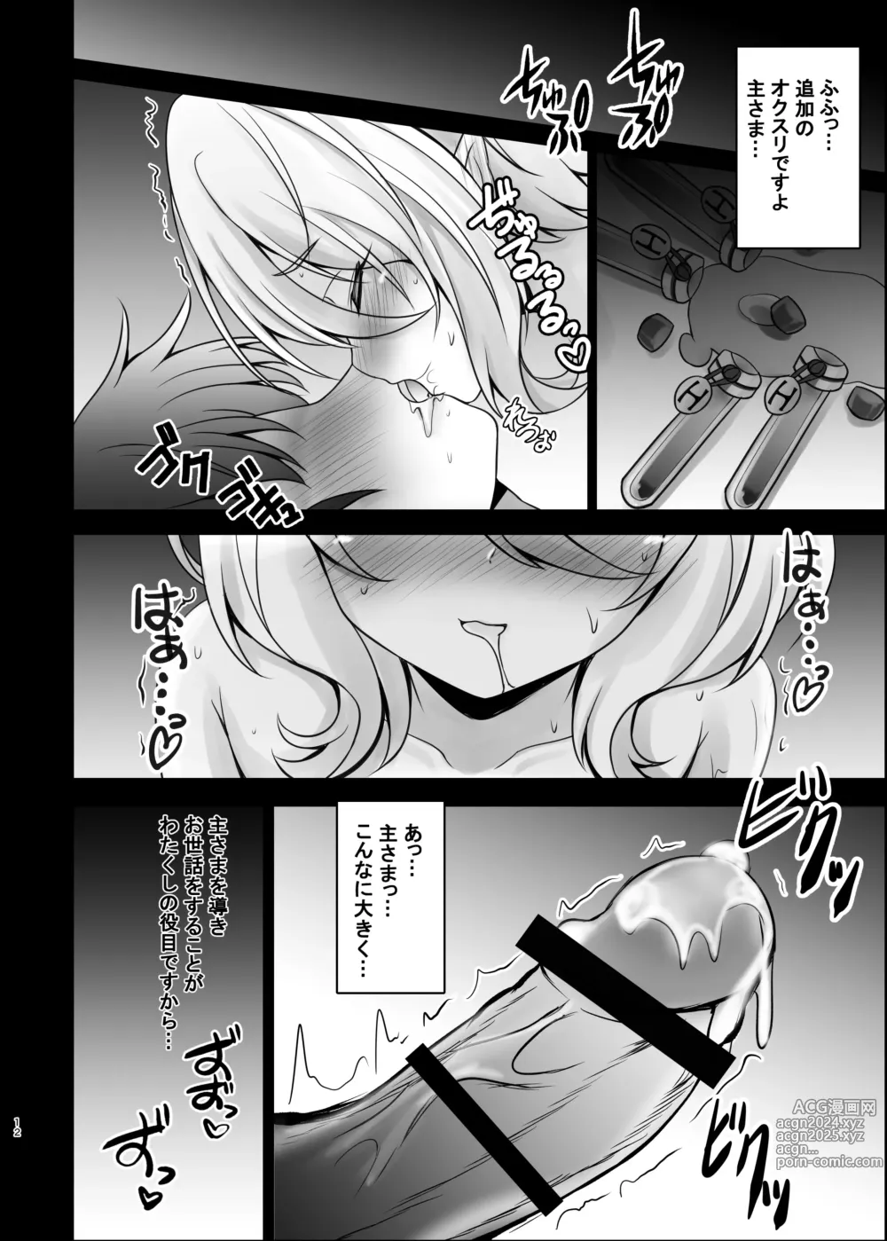 Page 12 of doujinshi Aruji-sama Kokkoro to Okusuri Ecchi Shimashou