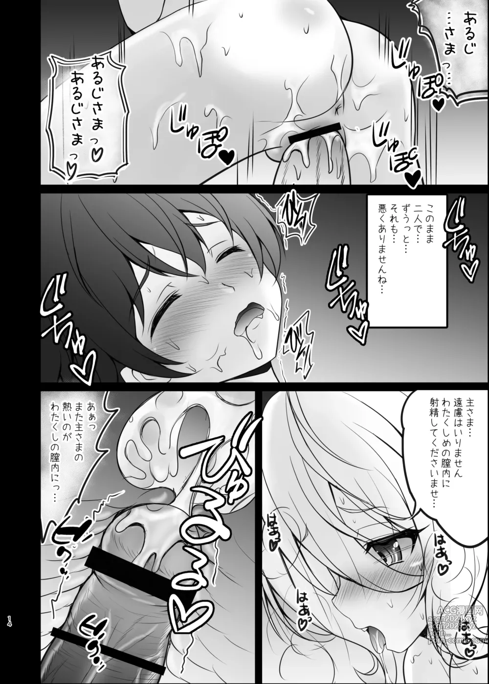 Page 14 of doujinshi Aruji-sama Kokkoro to Okusuri Ecchi Shimashou