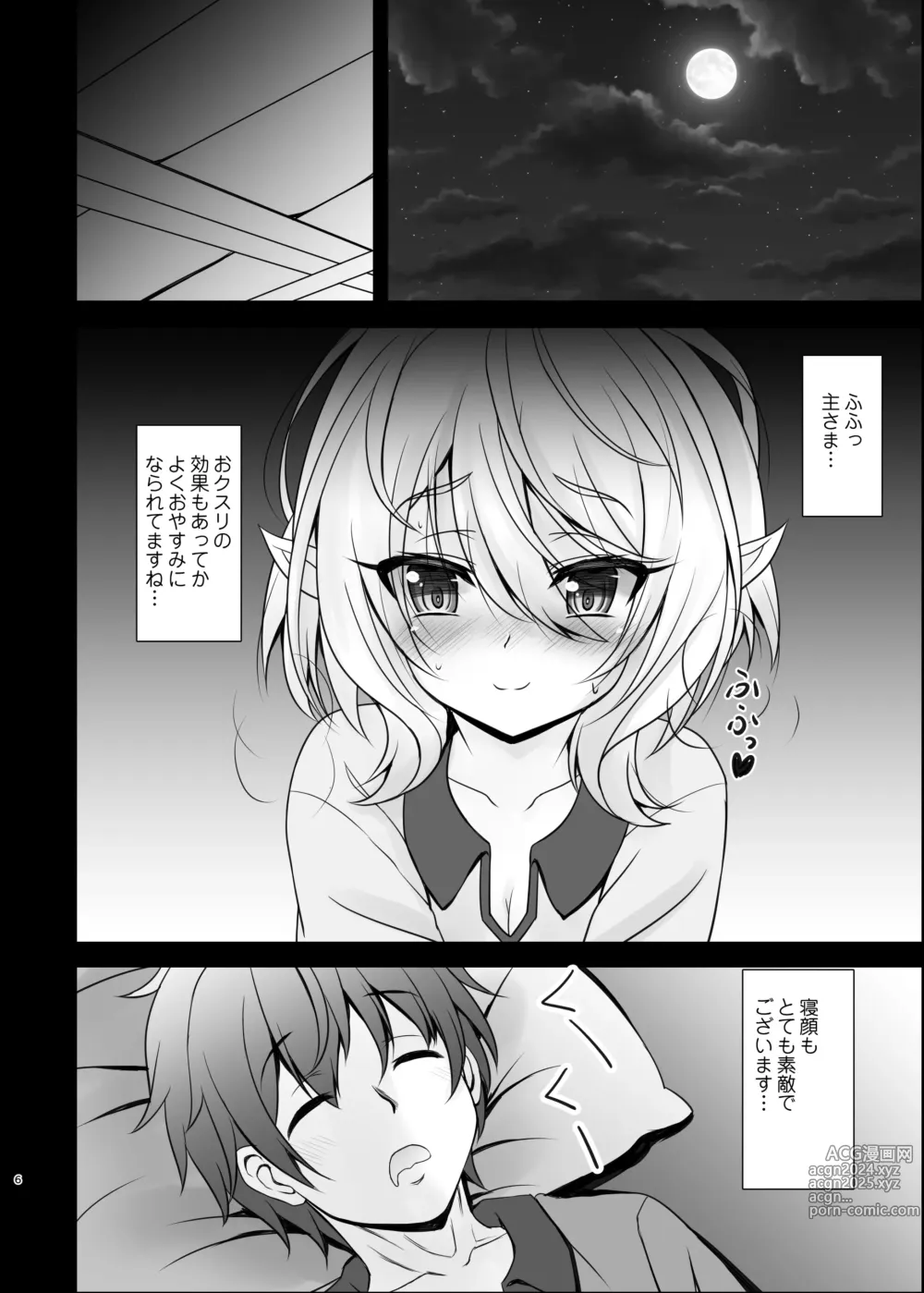 Page 6 of doujinshi Aruji-sama Kokkoro to Okusuri Ecchi Shimashou