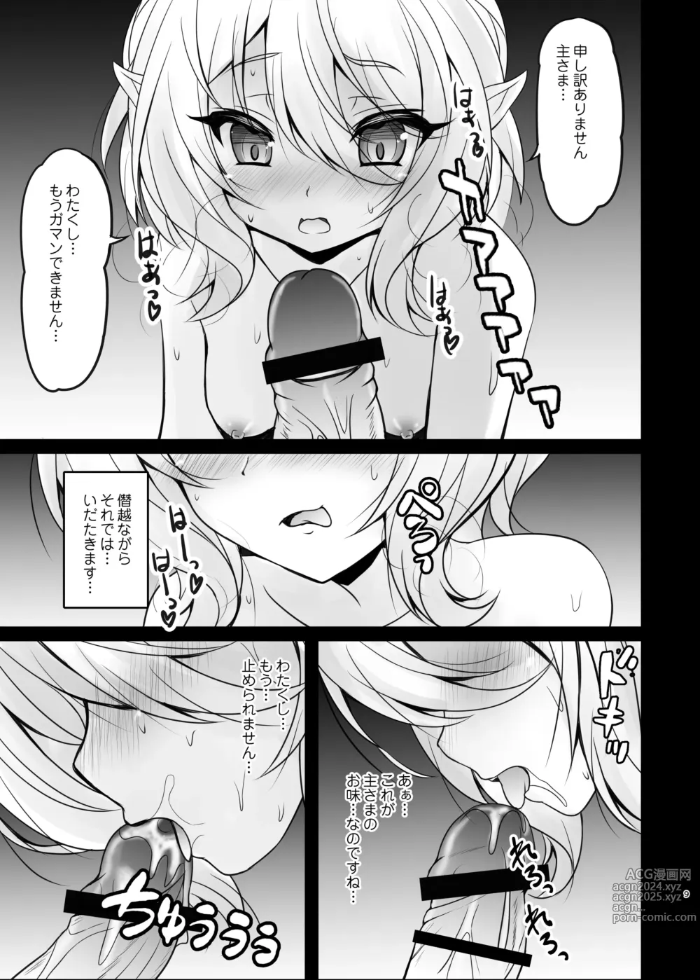 Page 9 of doujinshi Aruji-sama Kokkoro to Okusuri Ecchi Shimashou