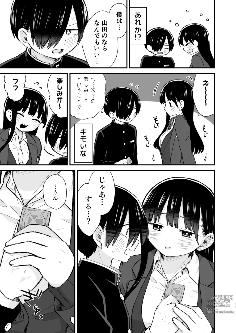 Page 11 of doujinshi Chigiri