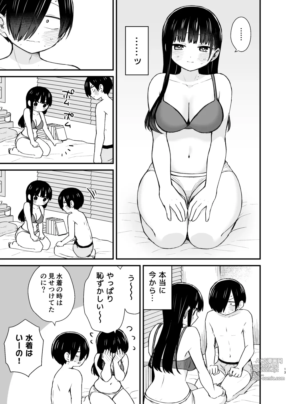 Page 13 of doujinshi Chigiri