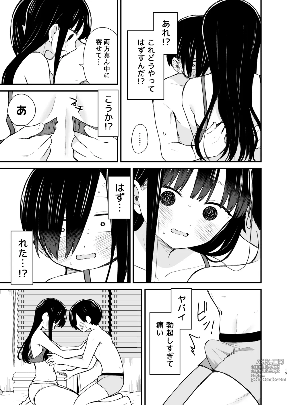 Page 15 of doujinshi Chigiri