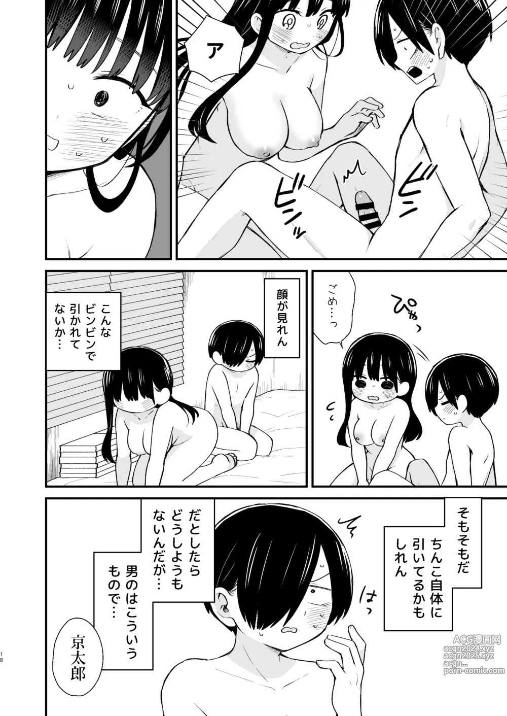 Page 18 of doujinshi Chigiri