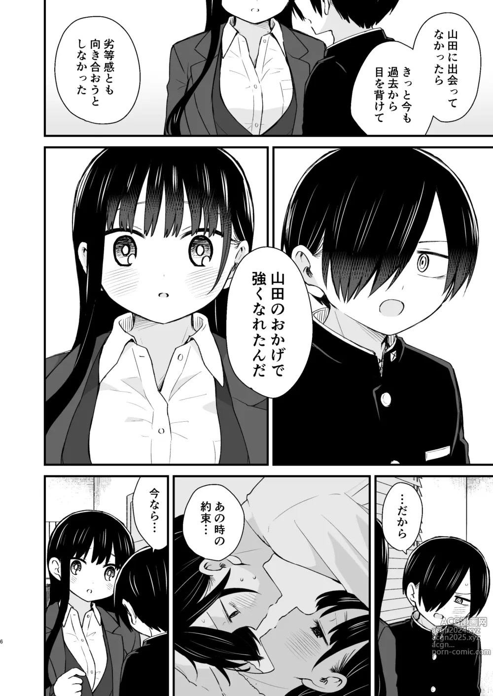 Page 6 of doujinshi Chigiri