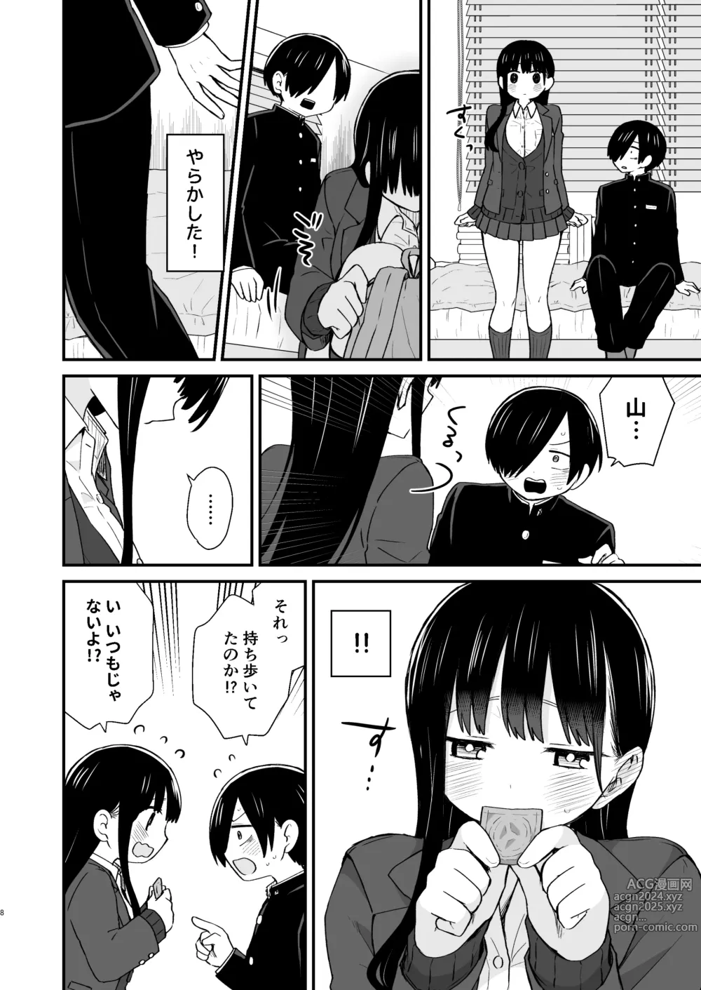 Page 8 of doujinshi Chigiri