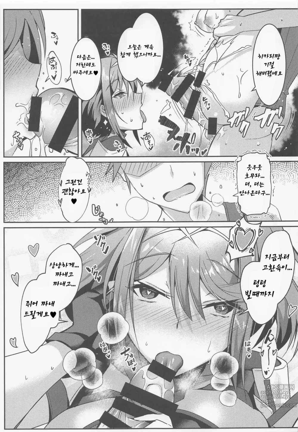 Page 25 of doujinshi 호무히카쨩의 야한책