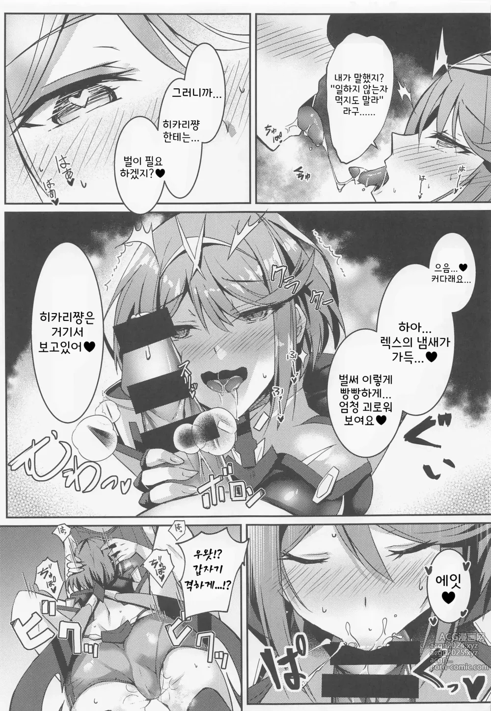 Page 7 of doujinshi 호무히카쨩의 야한책