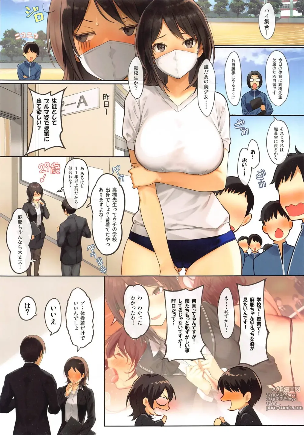 Page 2 of doujinshi JK to Shite Taiiku no Jugyou ni Mazaru Maya-chan Sensei