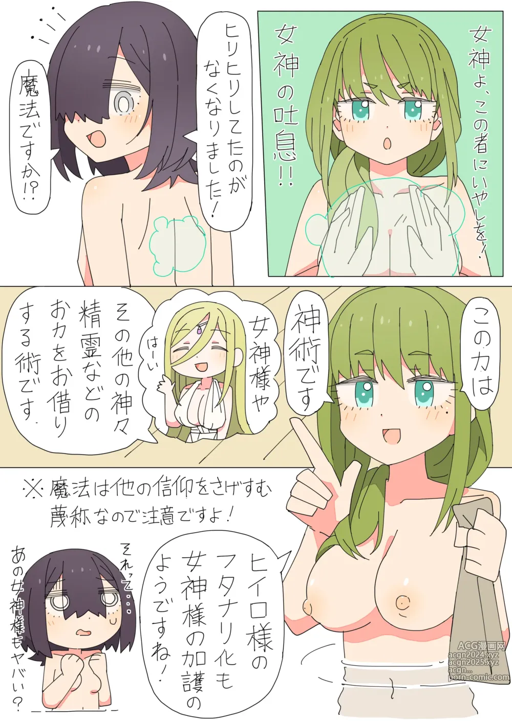 Page 27 of doujinshi Isekai Tensei shitara Futanari de Yuri Harem!?