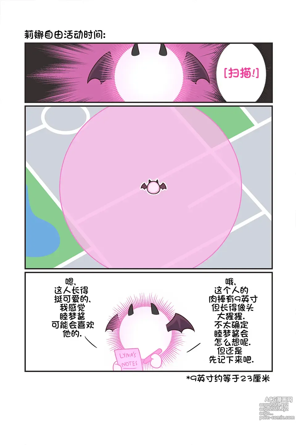 Page 12 of doujinshi 我作为魅魔的生活 第八章