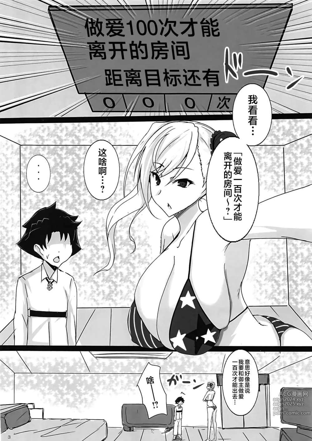 Page 2 of doujinshi Musashi Onee-chan to Shota Master ga 100-kai H Shinai to Derarenai Heya