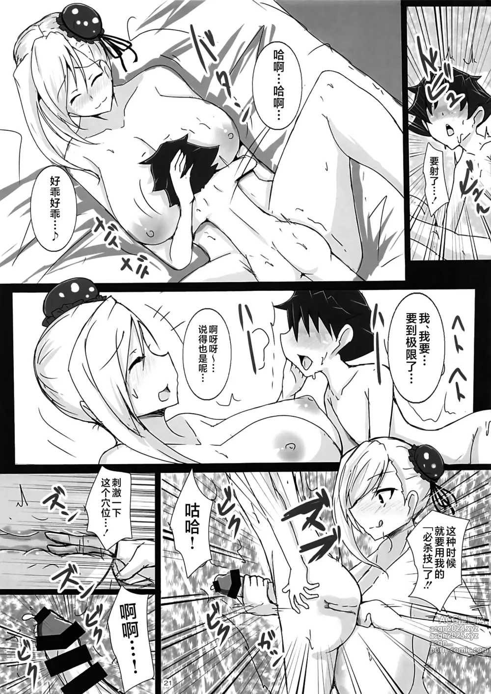 Page 20 of doujinshi Musashi Onee-chan to Shota Master ga 100-kai H Shinai to Derarenai Heya