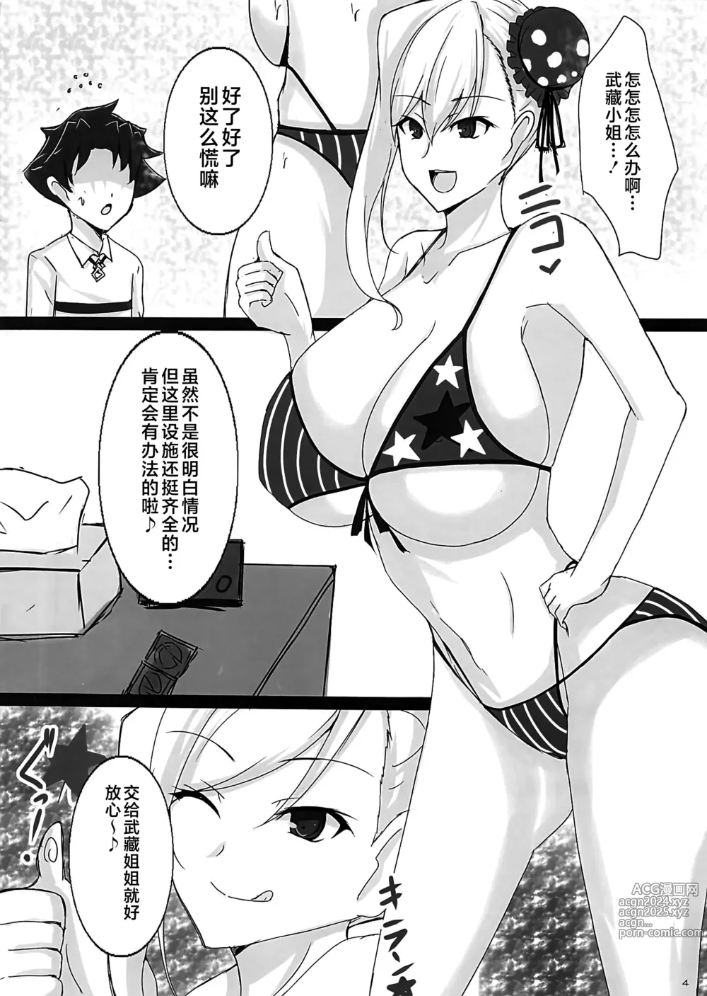 Page 3 of doujinshi Musashi Onee-chan to Shota Master ga 100-kai H Shinai to Derarenai Heya