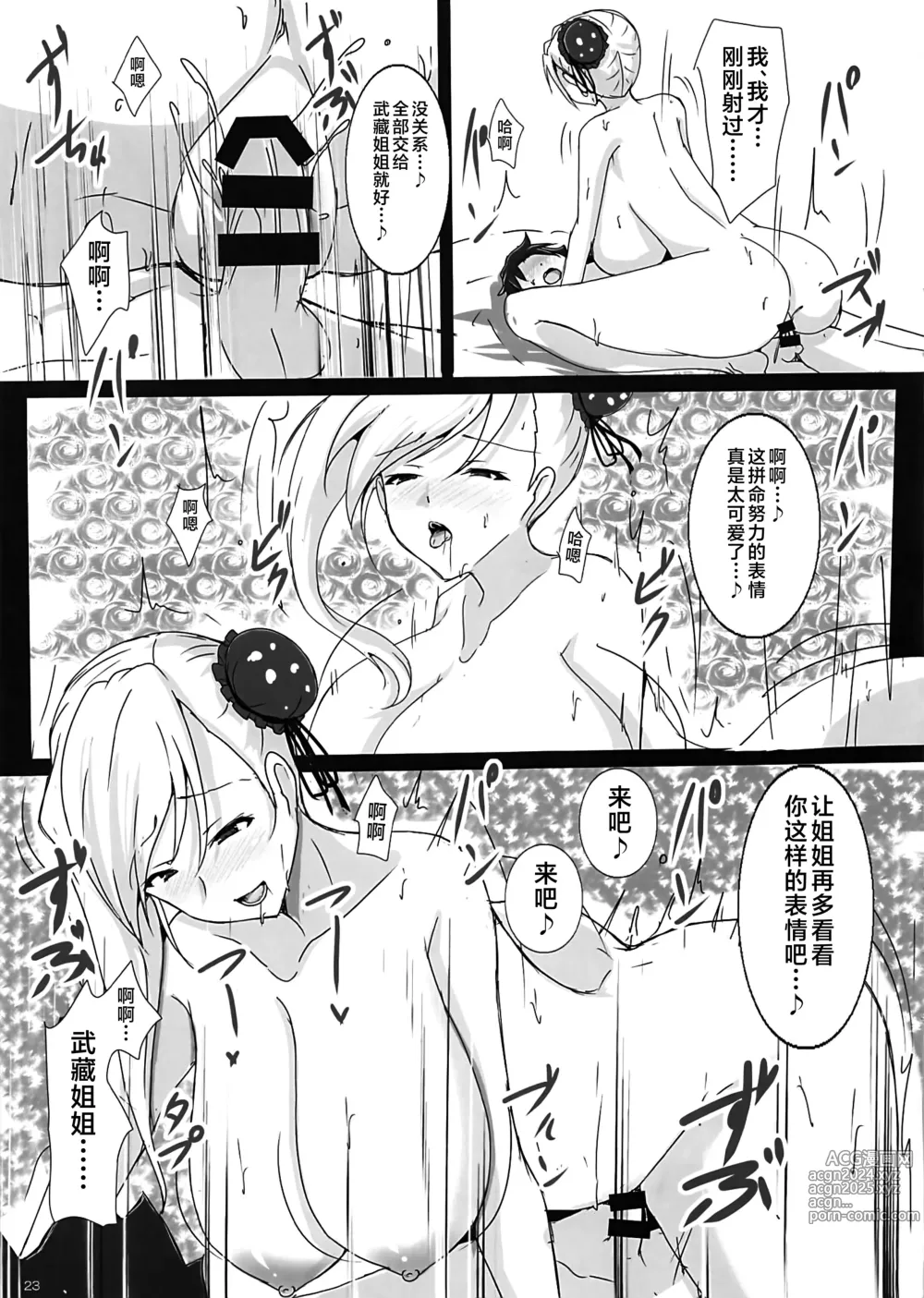 Page 22 of doujinshi Musashi Onee-chan to Shota Master ga 100-kai H Shinai to Derarenai Heya