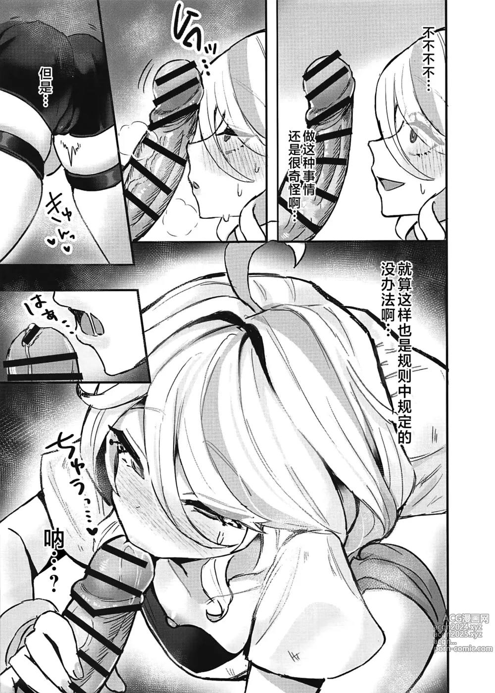 Page 12 of doujinshi Otona no Tetosia - The Tabletop Troupe for adults only