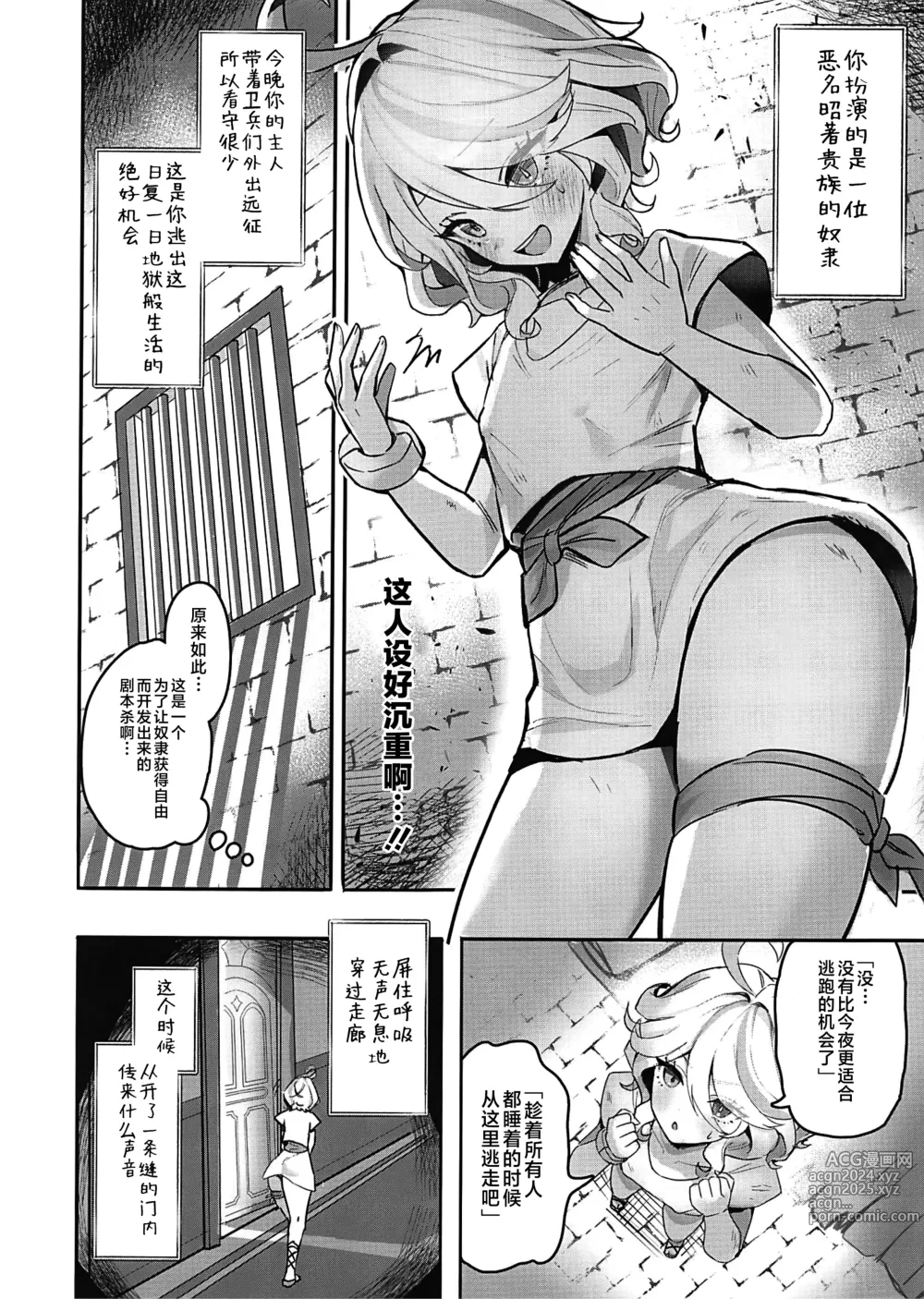 Page 5 of doujinshi Otona no Tetosia - The Tabletop Troupe for adults only