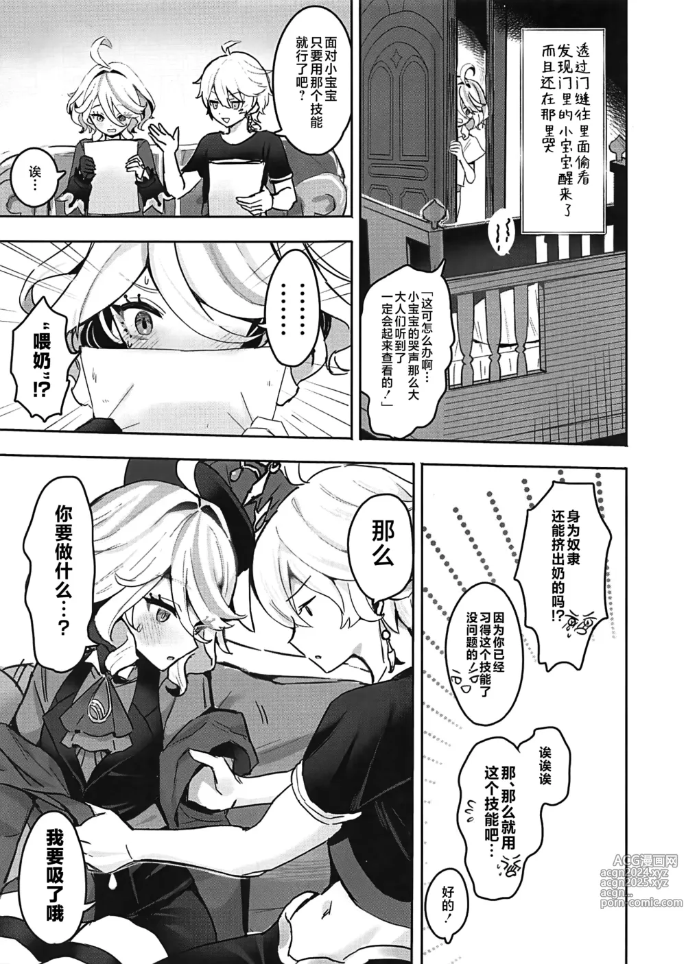 Page 6 of doujinshi Otona no Tetosia - The Tabletop Troupe for adults only