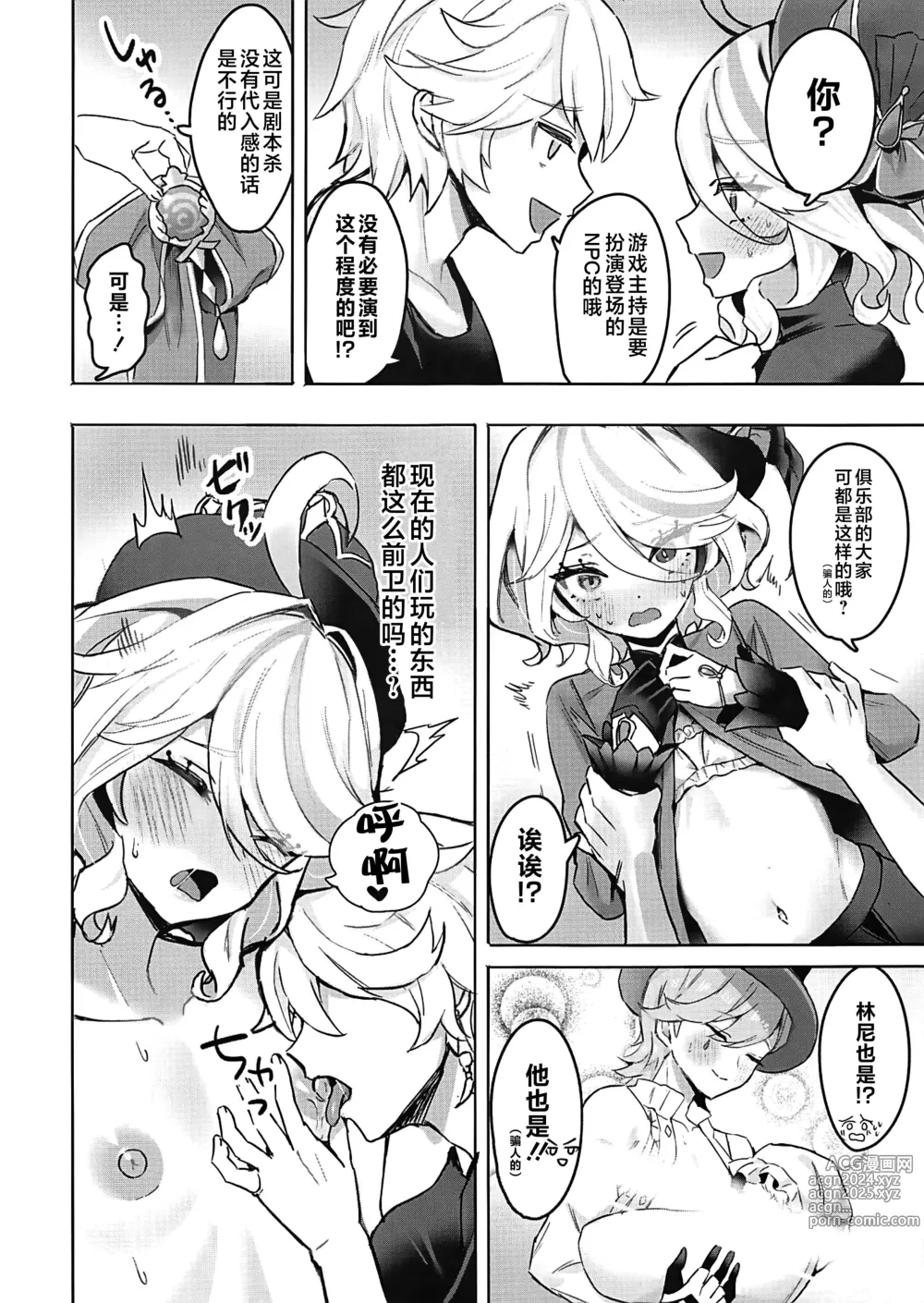 Page 7 of doujinshi Otona no Tetosia - The Tabletop Troupe for adults only