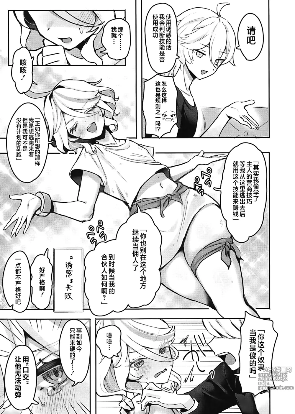 Page 10 of doujinshi Otona no Tetosia - The Tabletop Troupe for adults only