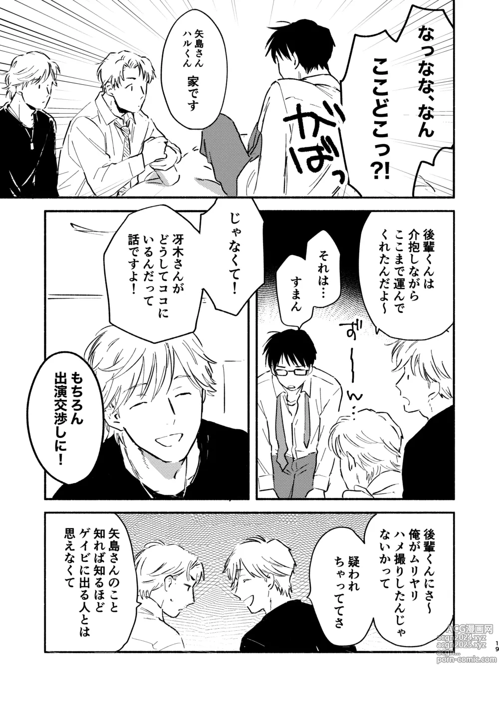 Page 19 of doujinshi Fukugyou Bareta! Nonke Ryman ni Sharei o Chiratsukasete xx Shite Moratta 2