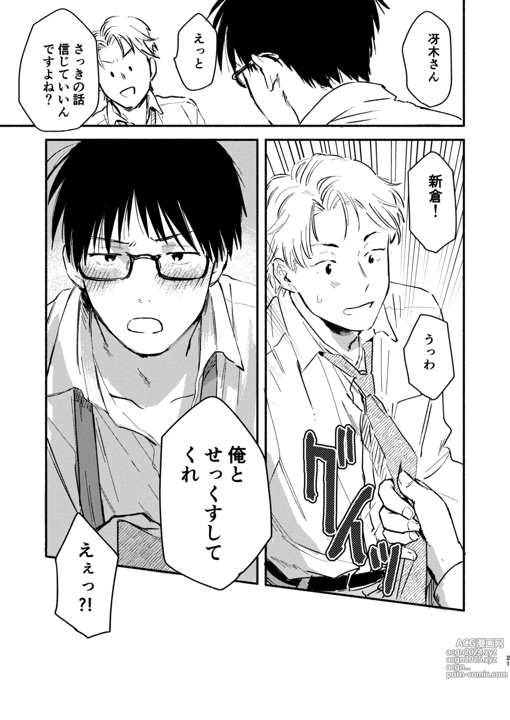 Page 21 of doujinshi Fukugyou Bareta! Nonke Ryman ni Sharei o Chiratsukasete xx Shite Moratta 2