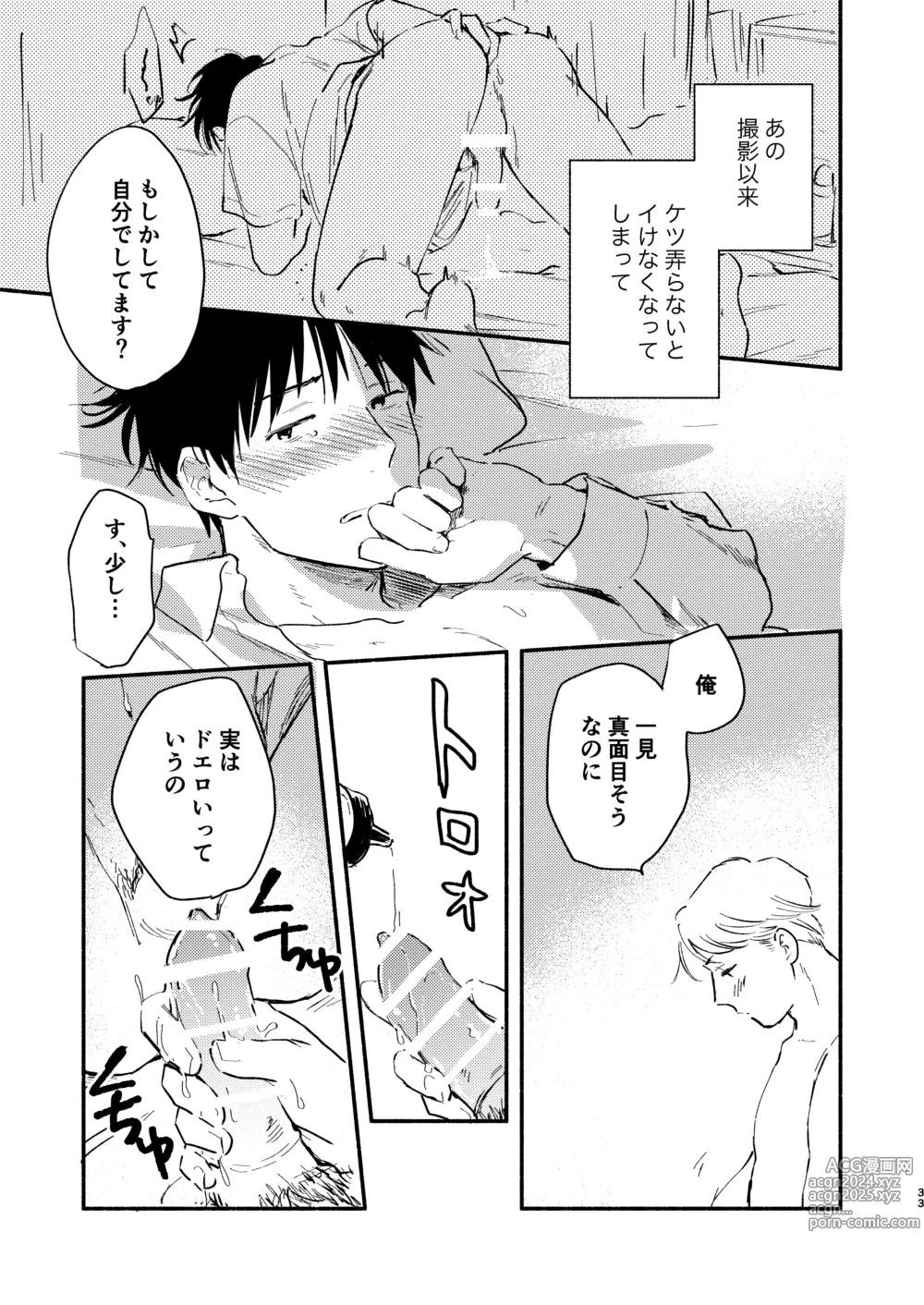 Page 33 of doujinshi Fukugyou Bareta! Nonke Ryman ni Sharei o Chiratsukasete xx Shite Moratta 2