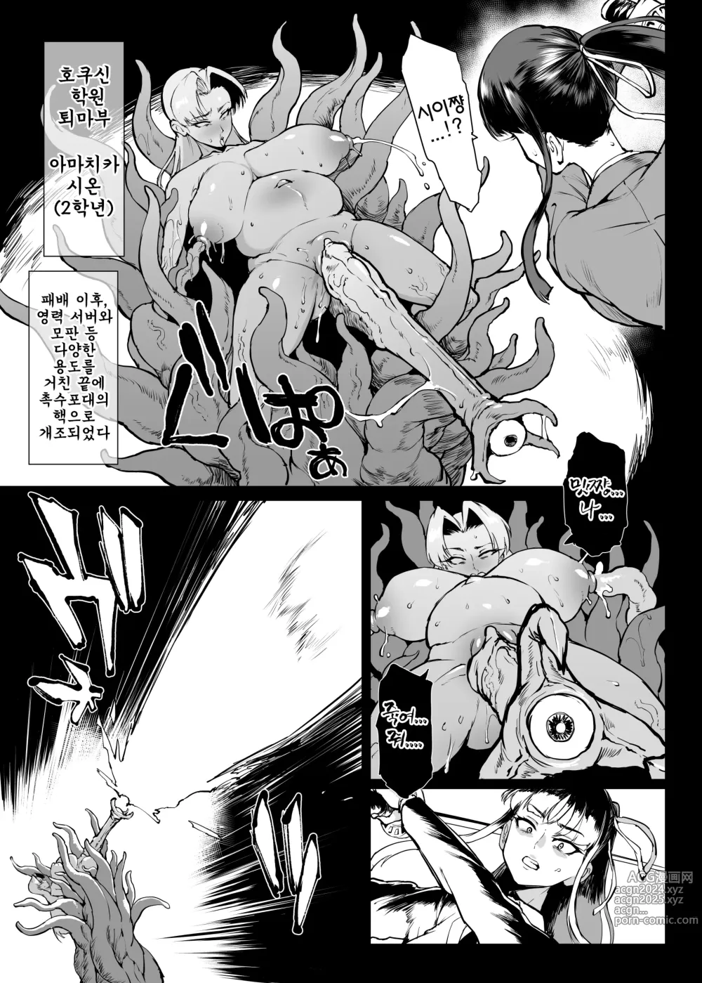 Page 4 of doujinshi JKTaimabu S4 Gesuidou Hen 5-3