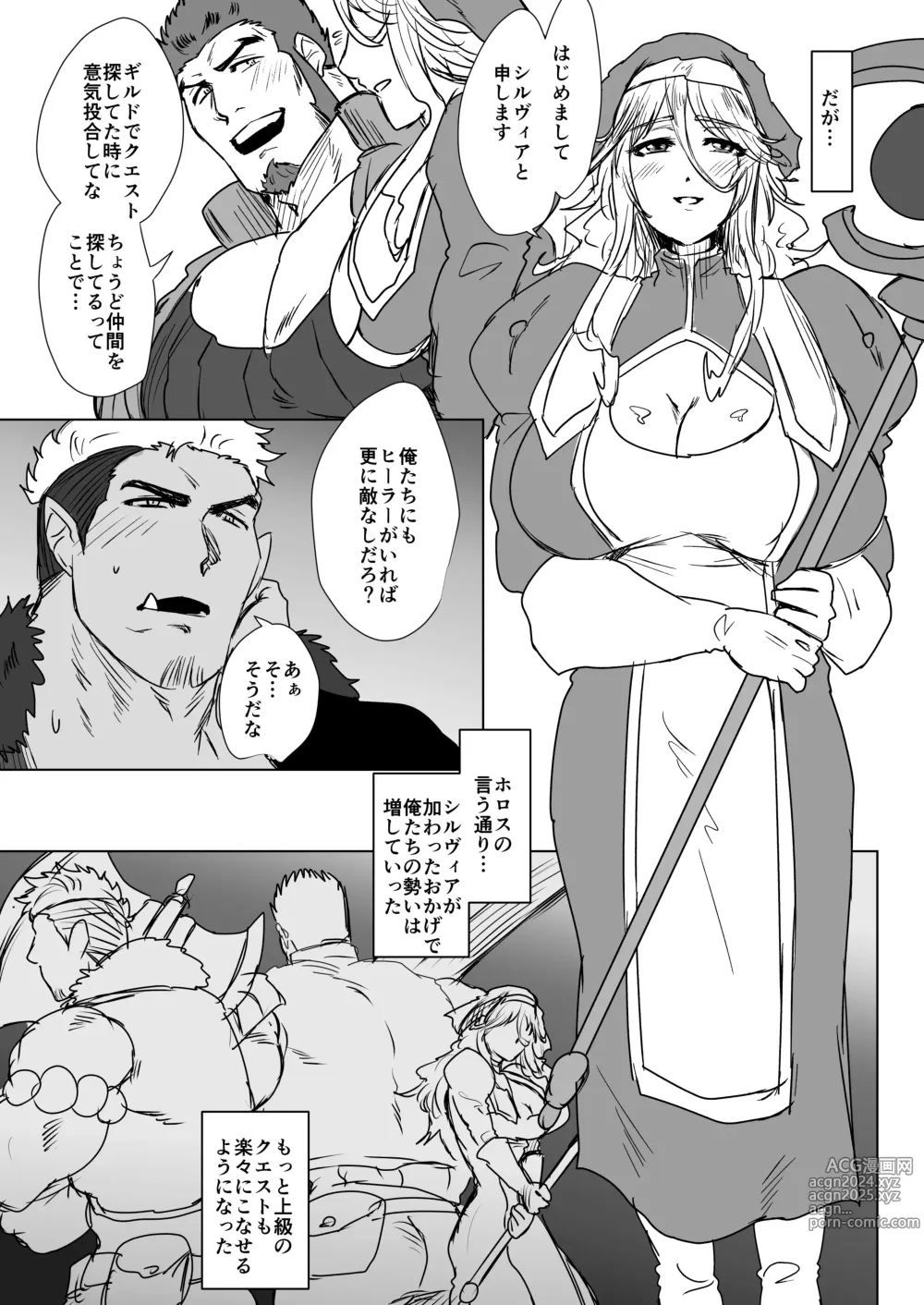 Page 2 of doujinshi Adventurers Triangle 1