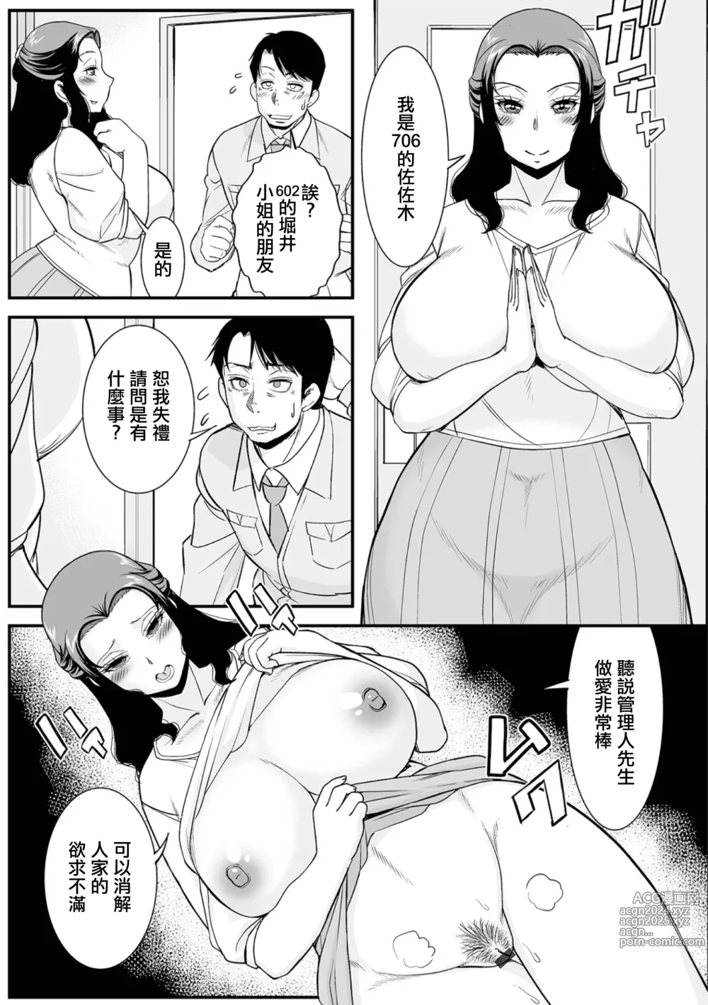 Page 3 of manga 0-goushitsu no  Uwasa