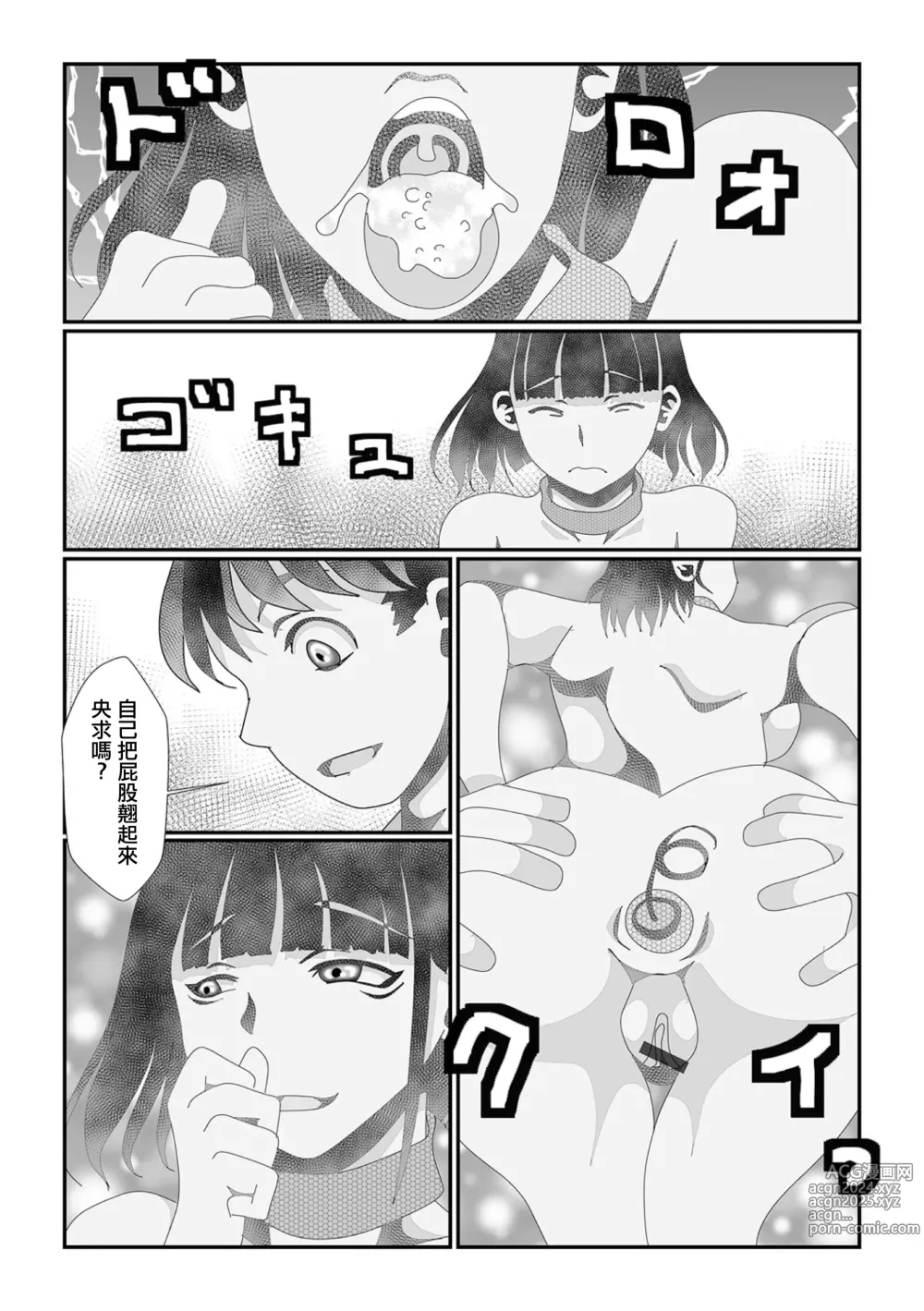 Page 14 of manga Shuuchi Buta