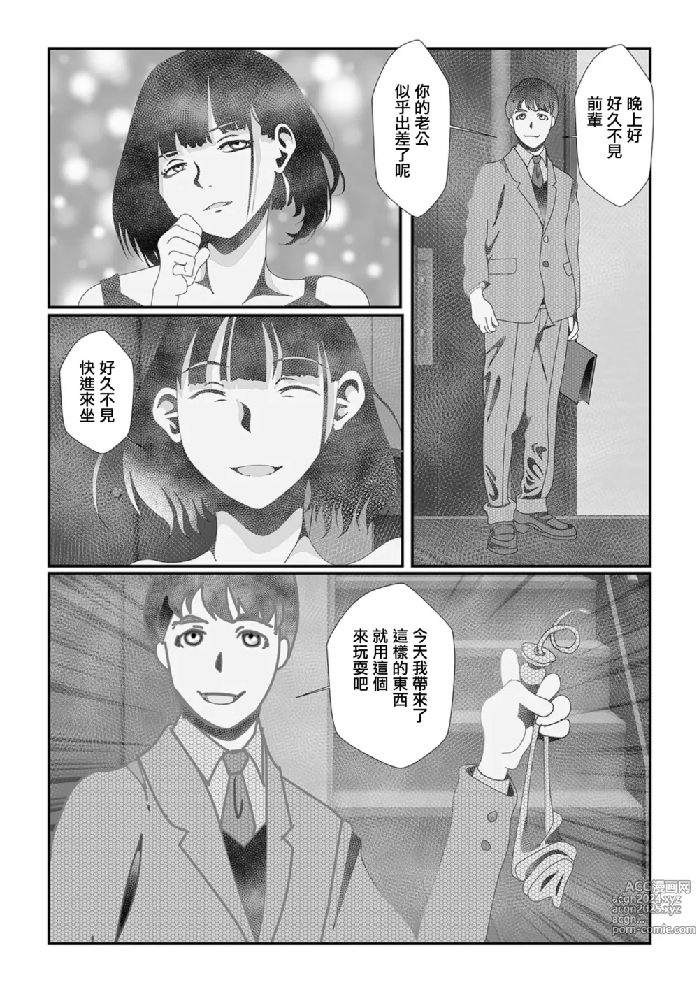 Page 3 of manga Shuuchi Buta