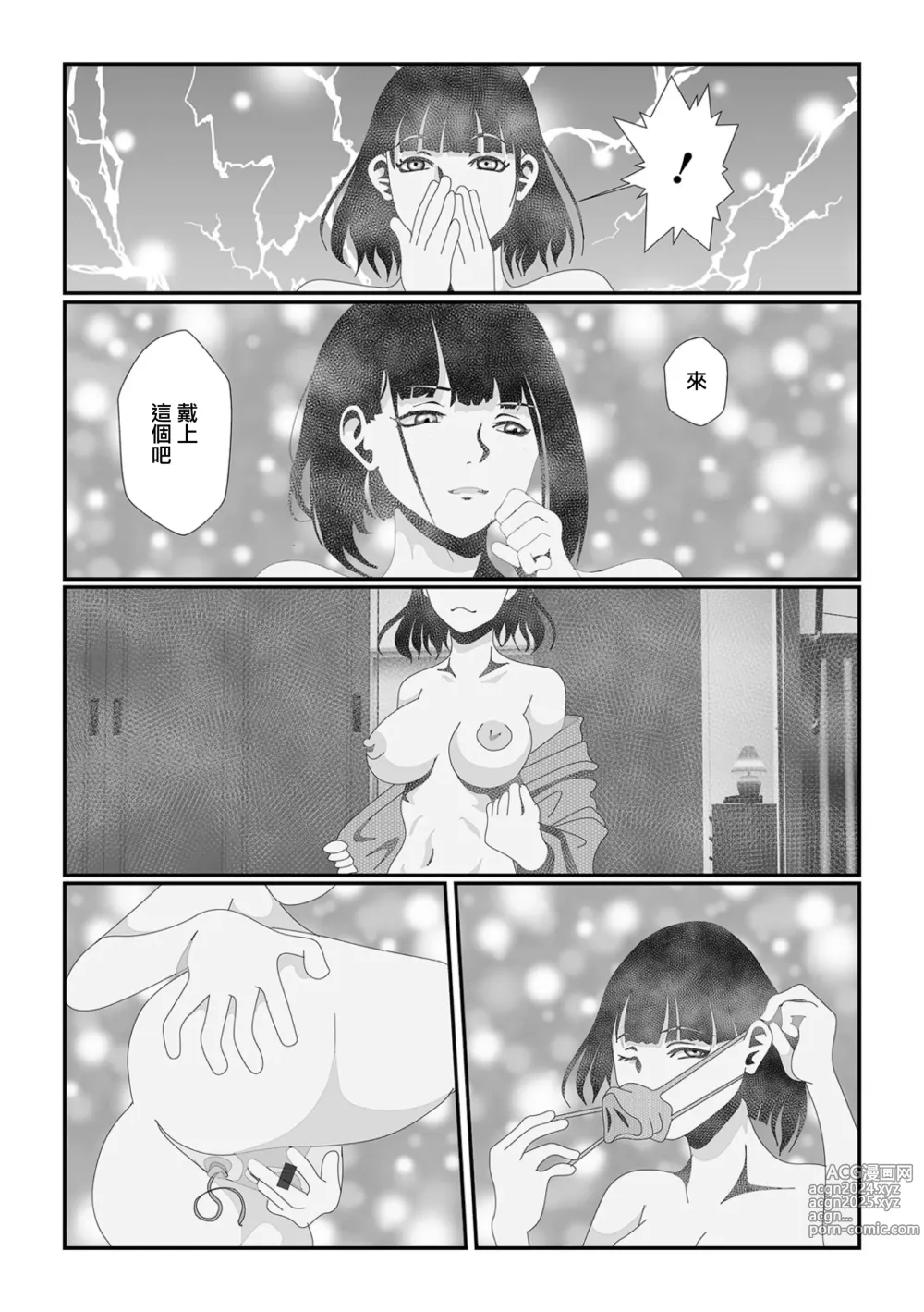 Page 4 of manga Shuuchi Buta