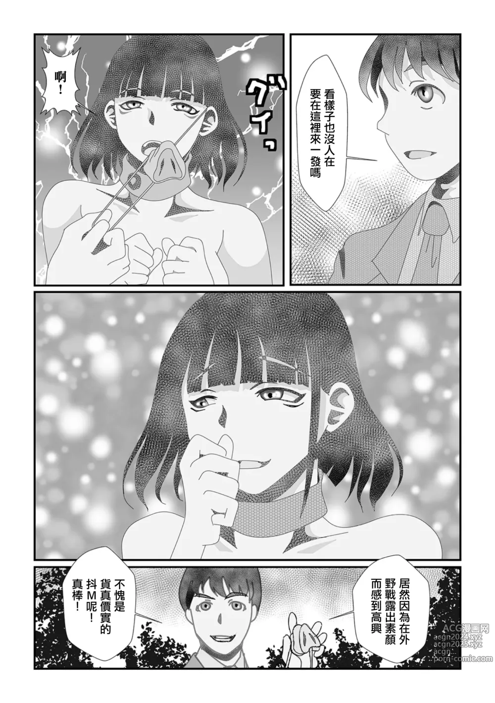 Page 10 of manga Shuuchi Buta