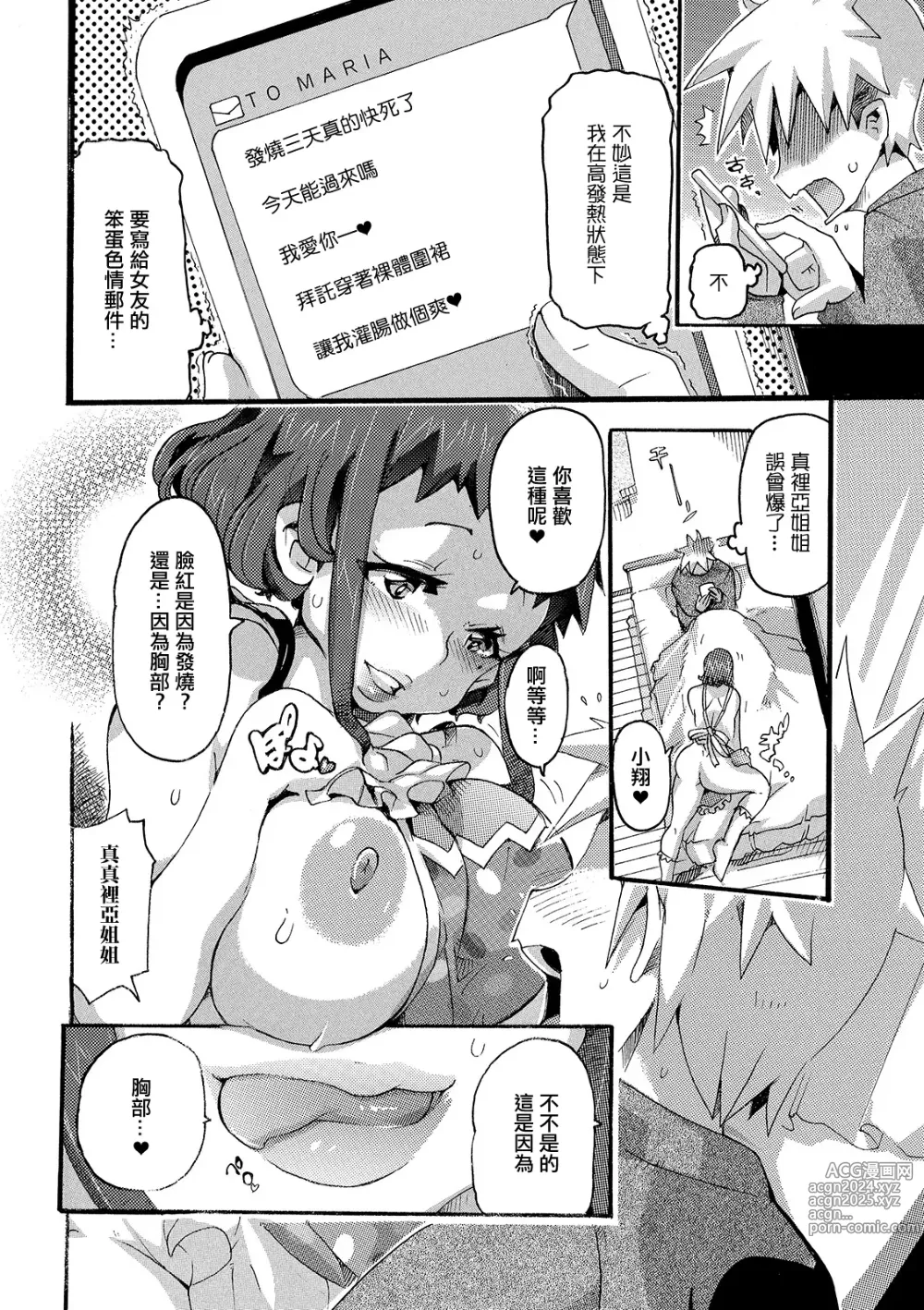 Page 2 of manga HOT na Himitsu Maria-san no Ero Kanbyou