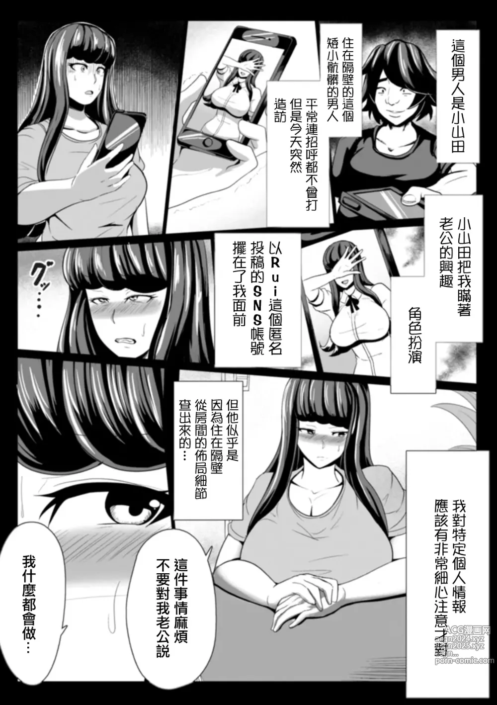 Page 2 of manga Tonari no Cosplay Oku-san