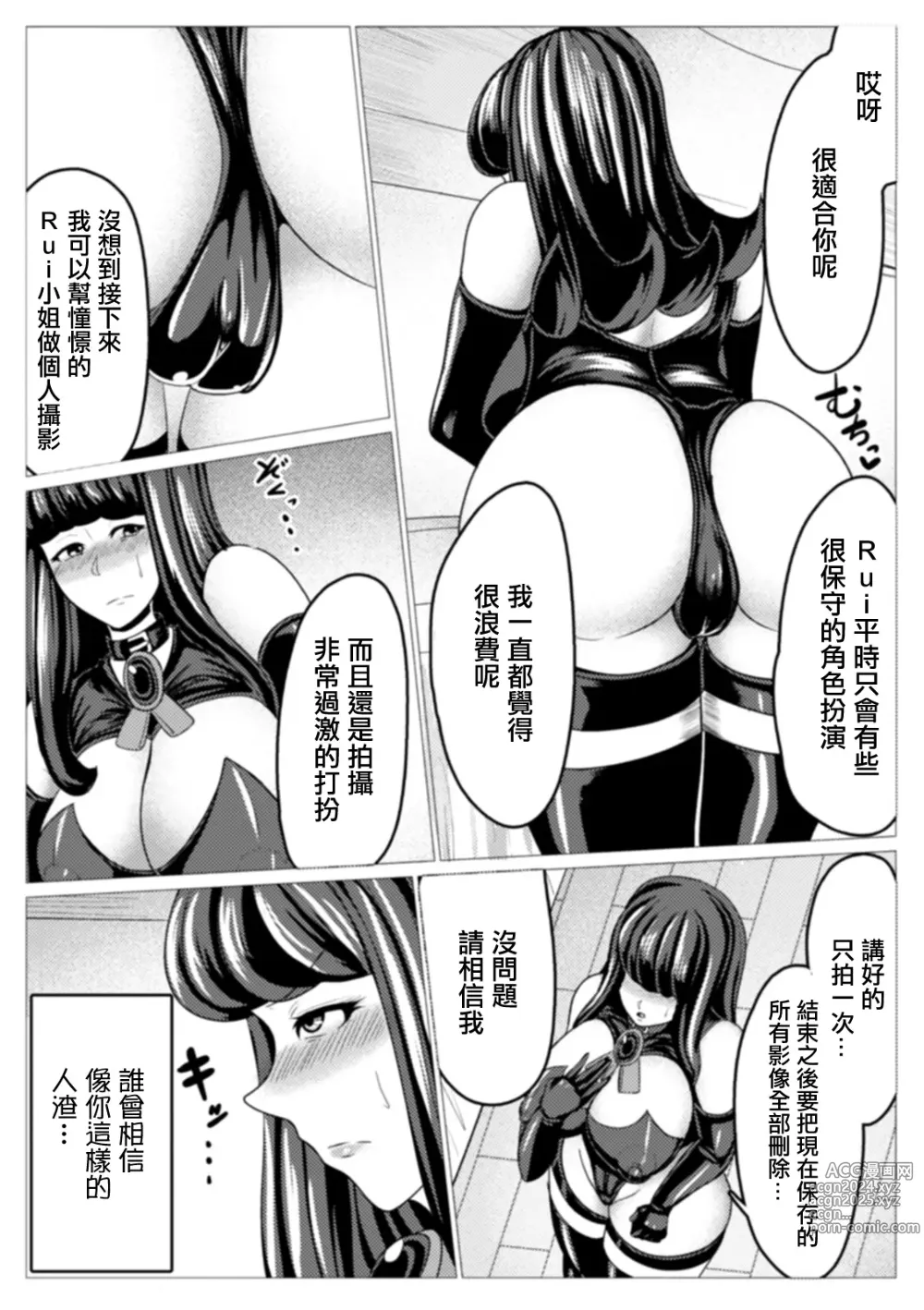 Page 3 of manga Tonari no Cosplay Oku-san