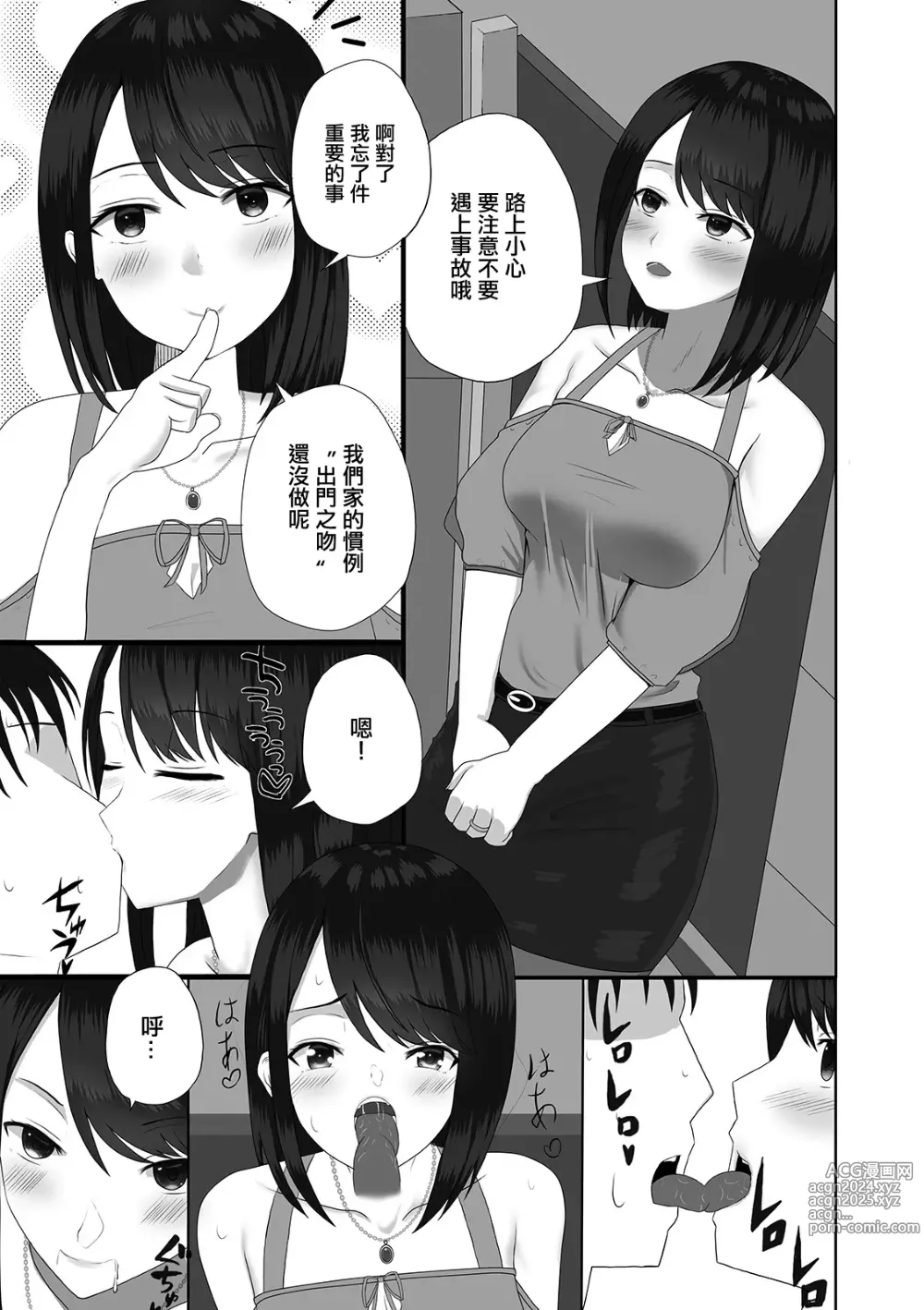 Page 3 of manga 夫人流懷孕術!