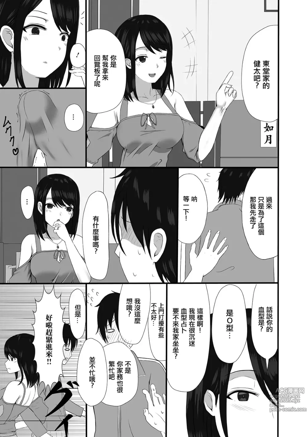 Page 5 of manga 夫人流懷孕術!