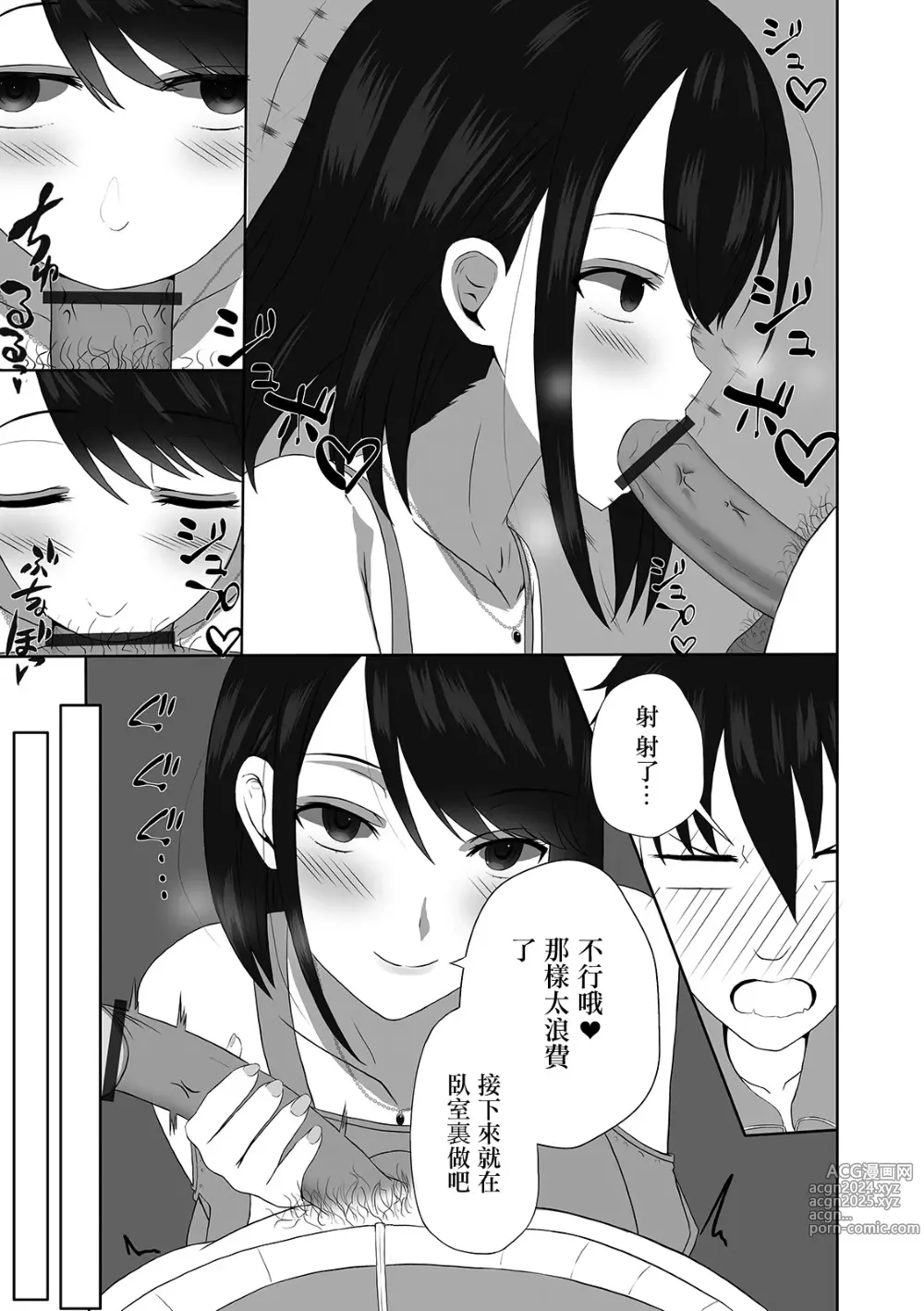 Page 7 of manga 夫人流懷孕術!