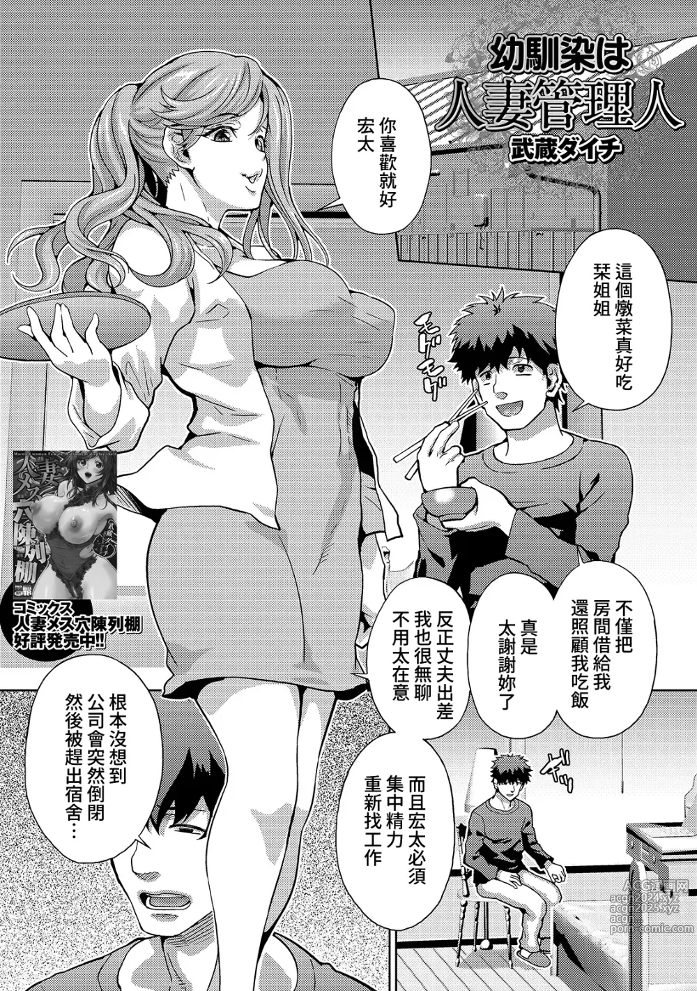 Page 1 of manga Osananajimi wa Hitozuma Kanrinin