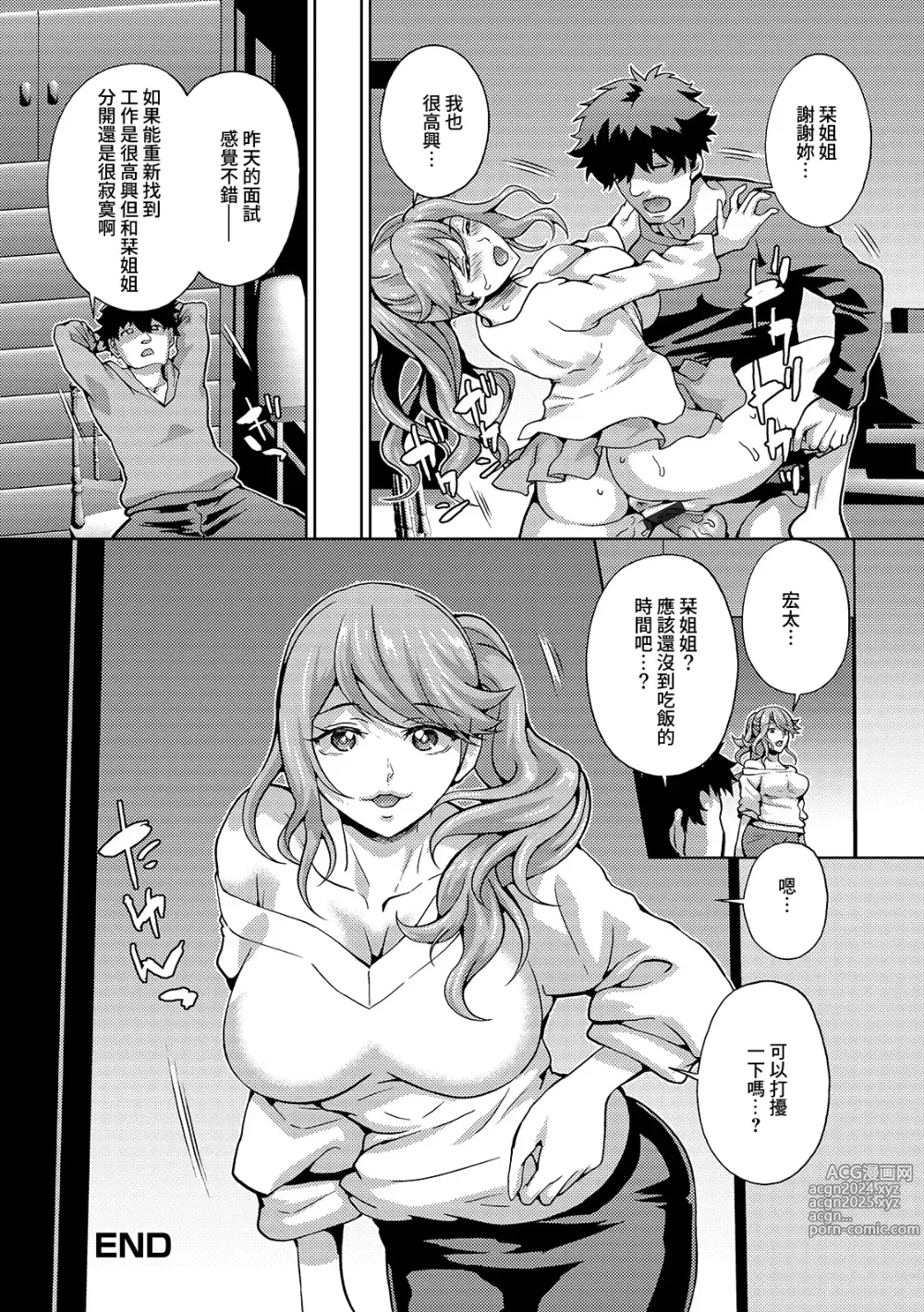 Page 18 of manga Osananajimi wa Hitozuma Kanrinin