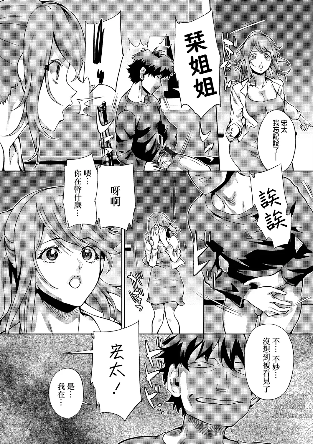 Page 4 of manga Osananajimi wa Hitozuma Kanrinin