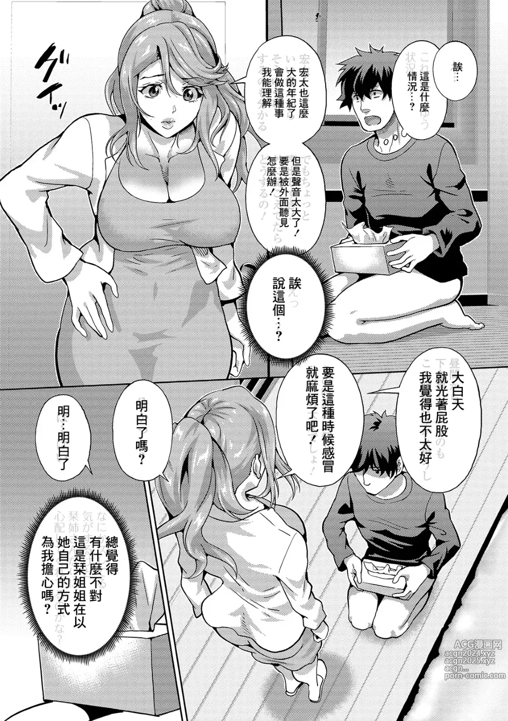 Page 5 of manga Osananajimi wa Hitozuma Kanrinin