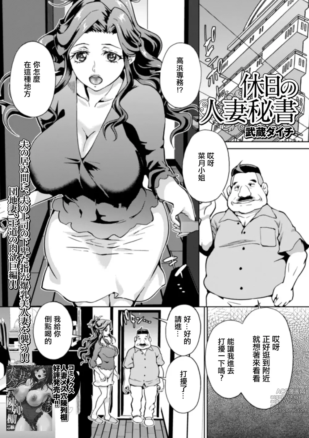 Page 1 of manga Kyuujitsu no Hitozuma Hisho