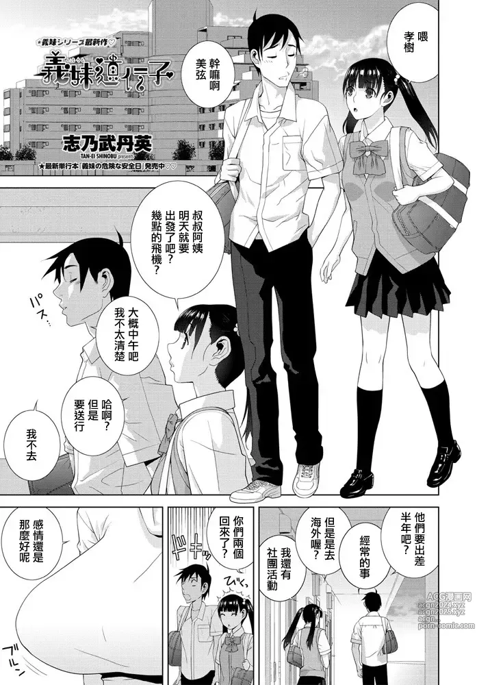 Page 1 of manga Imouto Idenshi