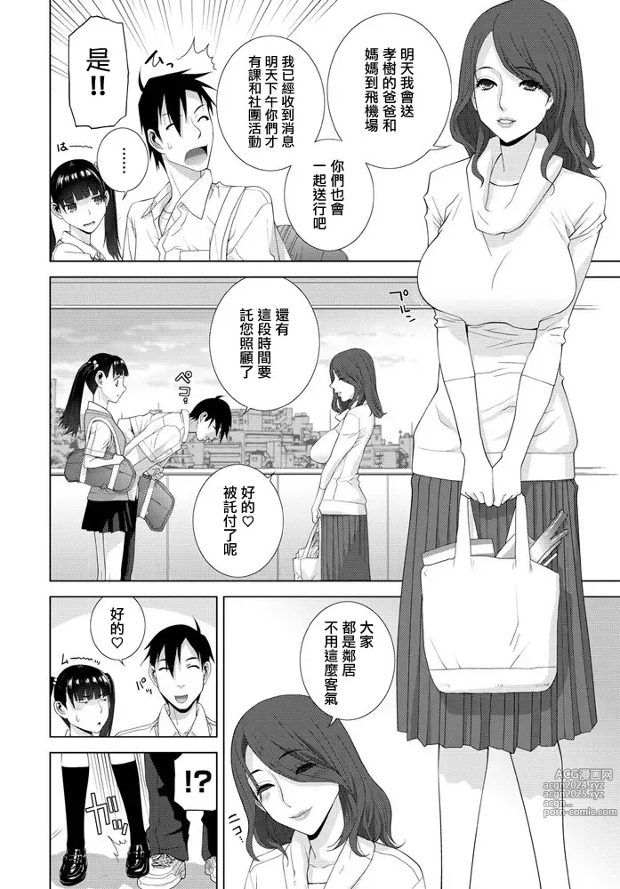 Page 2 of manga Imouto Idenshi