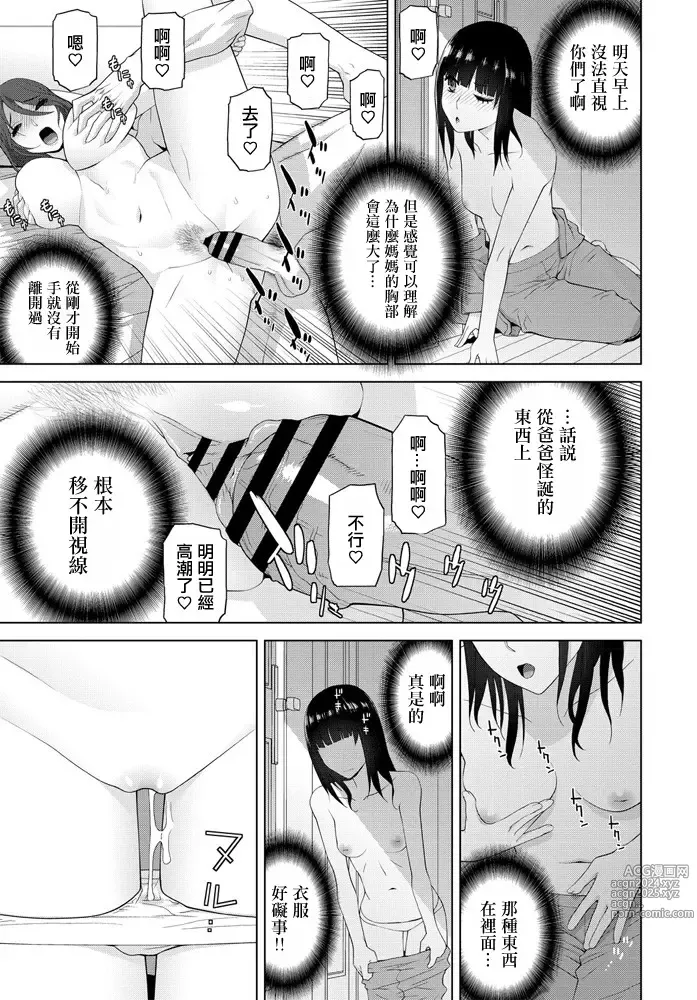 Page 11 of manga Imouto Idenshi